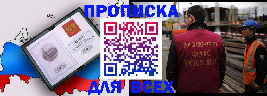 прописка от собственника в Новом Уренгое