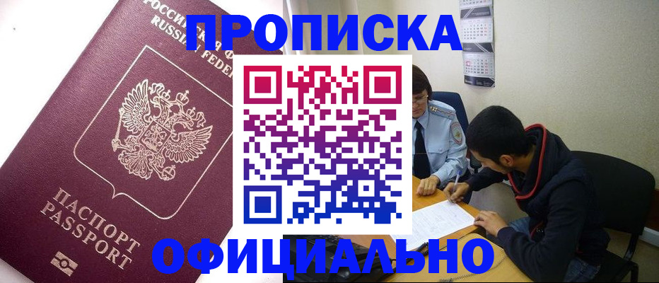 прописка для кредита в Новом Уренгое