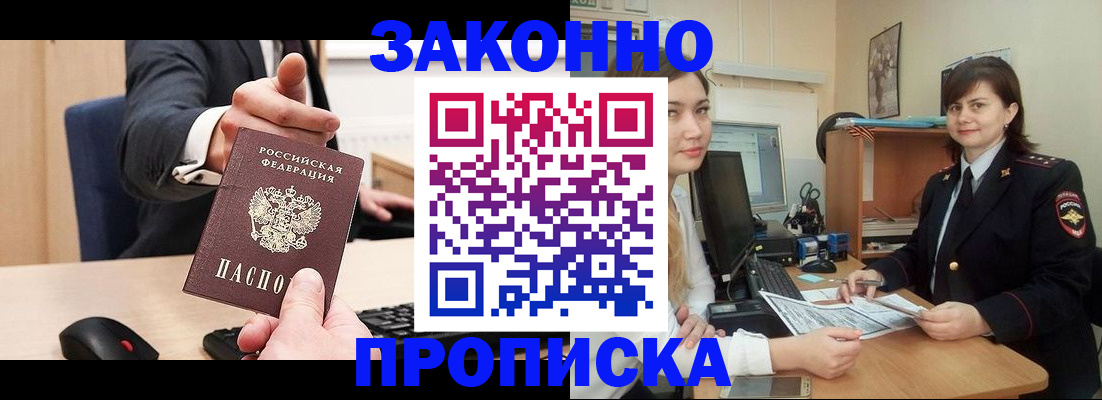 прописка для работы в Новом Уренгое