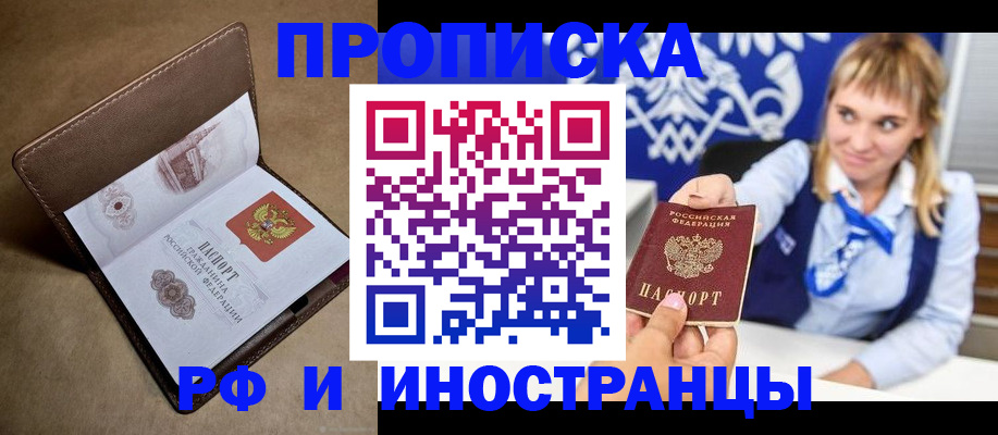 прописка в Новом Уренгое