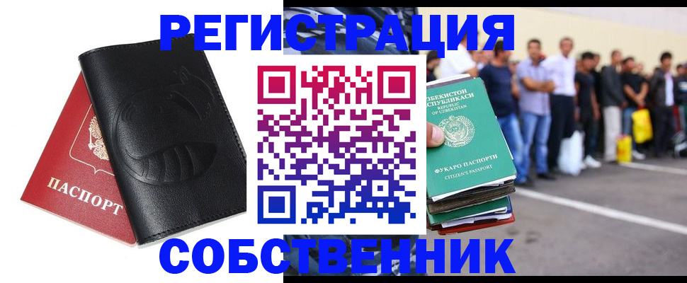 прописка в Новом Уренгое